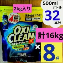 ☆2kg×7袋 超大容量！ オキシクリーンEX ☆ボトル28本分相当 まとめ 