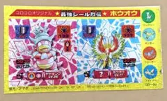 コロコロコミック 1997年 10月号 ヤドキング ホウオウ シール付 - メルカリ