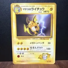 マチスのライチュウ ○ ポケモンカード☆VS 053/141 - メルカリ
