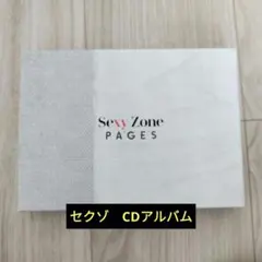Sexy Zone CDアルバム PAGES