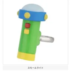 スモールライト　リング　ドラえもん　 ひみつ道具リングコレクション　ガチャ
