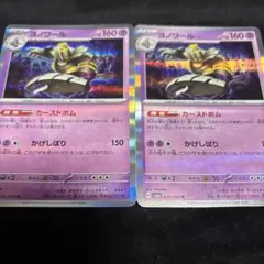 ポケカ　ヨノワール　2枚セット　SV6a ナイトワンダラー　ポケモンカード