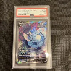 シャワーズV SA PSA10】シャワーズV(075/069)[SA]【S6a】 | 福福トレカ ポケモン