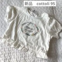 新品　バースデイ　コトリ　マーメイドモチーフTシャツ 95 綿100%