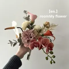 【en.】　No.11 クラッチブーケ　和装にも♡ 胡蝶蘭　ピンク　ホワイト