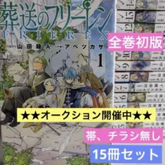 2026年最新】葬送のフリーレン初版の人気アイテム - メルカリ