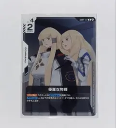 ガンダムカード 優雅な物腰 1枚 - メルカリ