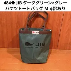2026年最新】JIB トートの人気アイテム - メルカリ