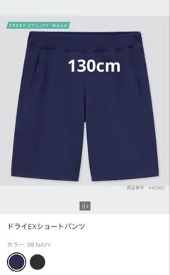 UNIQLO ドライE Xショートパンツ130cm 2枚
