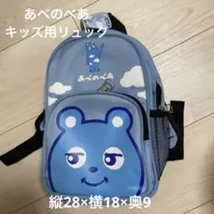 あべのべあリュック