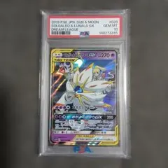 2026年最新】ソルガレオ&ルナアーラgx psa10の人気アイテム - メルカリ