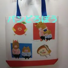 未使用品 アイロン済み パンどろぼう エコバッグ ガシャポン オマケ付き