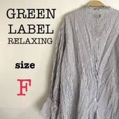 GREEN LABEL RELAXING【F】レディース　ストライプシャツ