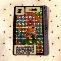 ニッスイ ドラゴンボール 亀仙人 シェンロン かめはめ波！！！カード①