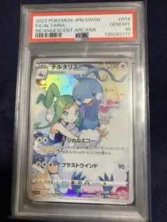2026年最新】ちルタリス chr psa10の人気アイテム - メルカリ