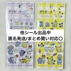 【新品未開封】キラキラシール ポケピース 2種セット