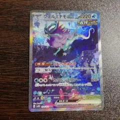 ポケモンカード ウネルミナモexSAR sv5K 094/071