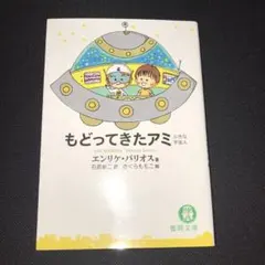 2026年最新】もどってきたアミ―小さな宇宙人の人気アイテム - メルカリ
