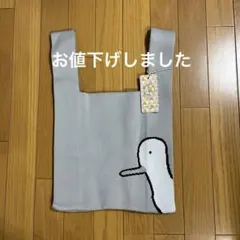 【新品未使用】 D.KELLY ニットバック