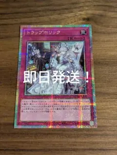 遊戯王 トラップホリック 罠カード プリシク - メルカリ