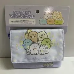 すみっコぐらし！ポケットポーチ！ファスナー付き