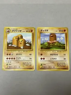 【美品】ディグダ ダグトリオ 3枚セット 旧裏 ポケモンカード ディグダ ダグトリオ セット - メルカリ