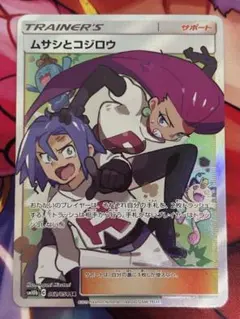 ムサシとコジロウ SR SM10b スカイレジェンド 062/054