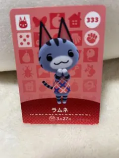 どうぶつの森 ラムネ amiibo カード 333 美品