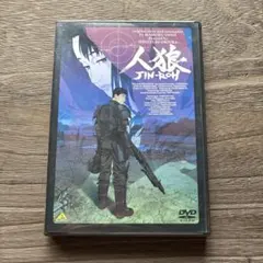 人狼 JIN-ROH DVD 押井守 沖浦啓之のサムネイル