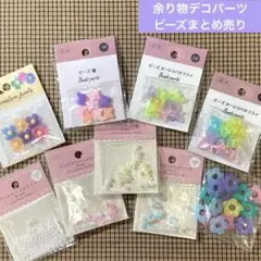 クラフトビーズまとめ売り デコパーツ素材 ハンドメイド 可愛い 蝶々 花 セリア