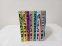 最終兵器彼女 全巻セット 1-7巻