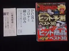 PCRとコロナと刷り込み 大橋眞 週刊事実報道 自然免疫見直し 水道水