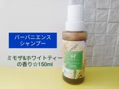 新品 ハーバニエンス オーガニックシャンプー150ml 限定品のサムネイル