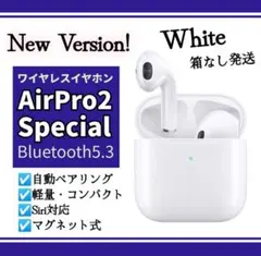 コスパ最強☆AirPro2Special　ワイヤレスイヤホン 簡単接続　箱無し