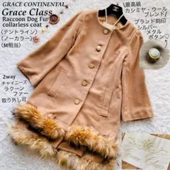2026年最新】GRACE CONTINENTAL ファー種類：リアルファー 毛皮