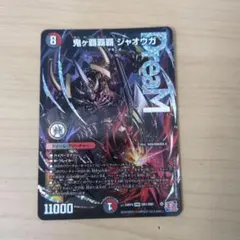 値下げ中】鬼ヶ覇覇覇ジャオウガ ハイパージャオウガ 1枚 - メルカリ