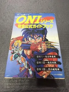 ゲームボーイ ONI オニシリーズ 完全公式ガイドブック - メルカリ