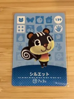 あつまれどうぶつの森　amiiboカード　シルエット
