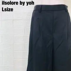 しまむら 陽コラボ ilsolore by yoh ワイドパンツ 0011