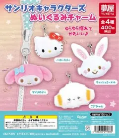サンリオキャラクターズぬいぐるみチャーム￼ ハローキティ