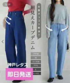 お腹ぽっこり解消デニム♡トールM♡神戸レタス