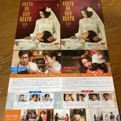 田中圭　映画　ポスター　宣伝　ちらし　あなたの番です　永野芽郁