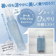 Narisナリス化粧品 クールリフレッシュ ボディミスト 2本セットのサムネイル