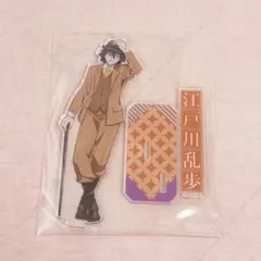 ♡ 文豪ストレイドッグス 江戸川乱歩 アクリルスタンド ♡