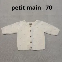 petit main カーディガン　70㎝