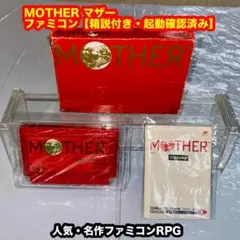 2026年最新】ファミコン mother 箱の人気アイテム - メルカリ