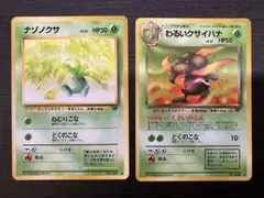 わるいクサイハナ ナゾノクサ ロケット団 2枚まとめ売り ポケモンカードゲーム