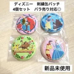 ◆新品◆ディズニー刺繍缶バッジ4個セット 白雪姫シンデレラ眠れる森の美女ライオン