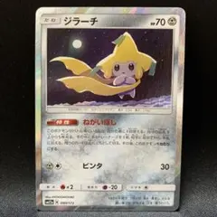 ポケモンカード ジラーチ SM12a 090/173 ねがいぼし