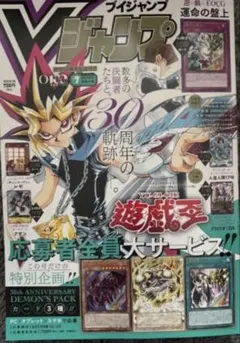 新品未使用品、付録完備】Vジャンプ 2026年7月特大号 - メルカリ